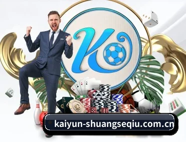 开云双色球 APP 深度功能